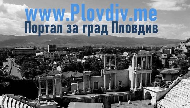 Продава се сайт за град Пловдив