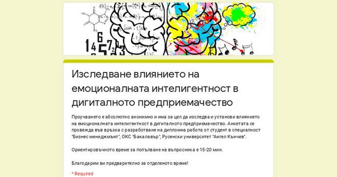 Вие сте дигитален предприемач? Включете се в нашето изследване!