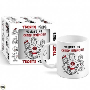 Забавна чаша за кафе – Чашата на супер вуйчото. Модел A-6033