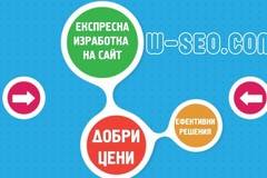 Експресна изработка на сайт