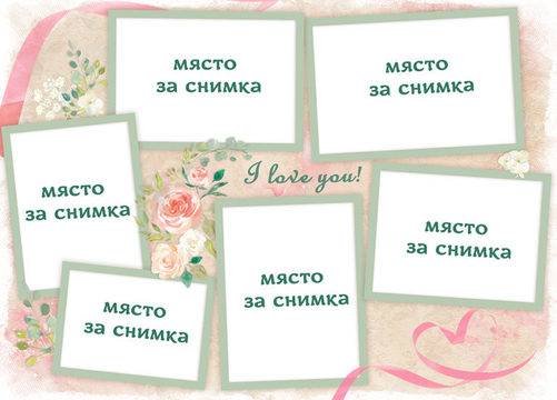Нов вариант за колаж със снимки