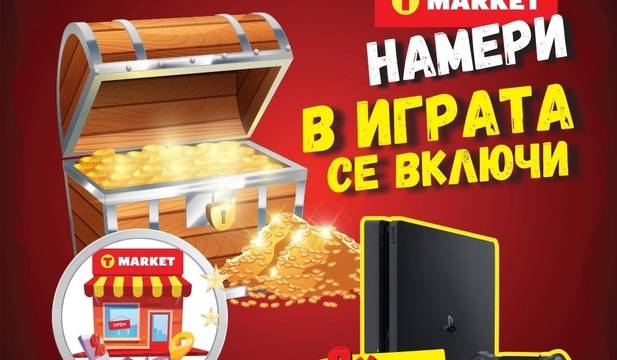 Спечелете 8 игрални конзоли Playstation 4