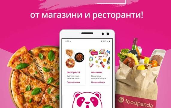 Спечелете всеки ден ваучер на стойност 50лв. от FOODPANDA