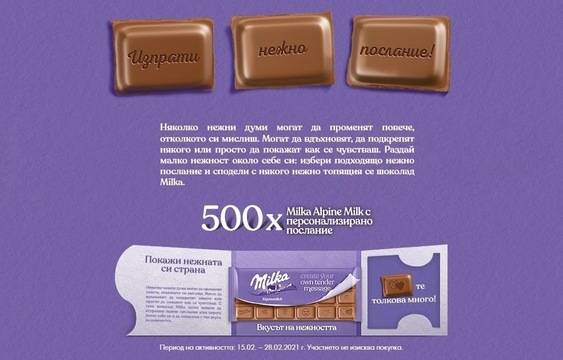 Спечелете 500 подаръчни пакета с шоколад и магнит от Milka