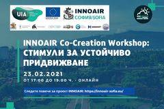 INNOAIR Co-Creation Workshop: Стимули за устойчиво придвижване