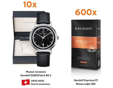 Спечелете часовници Davidoff ESSENTIALS и 600 награди мляно кафе