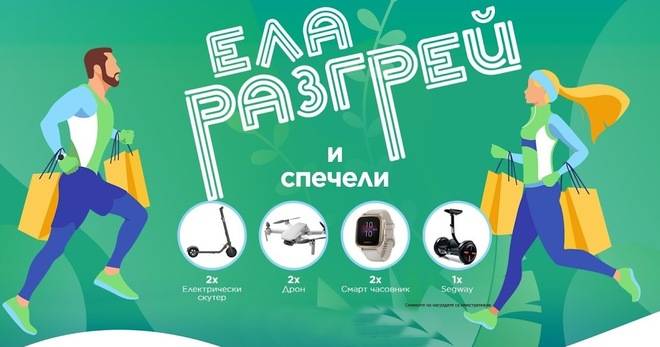 Спечелете електрически скутери, дронове, смарт часовници