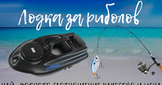 Лодка за захранка на риба модел 2021