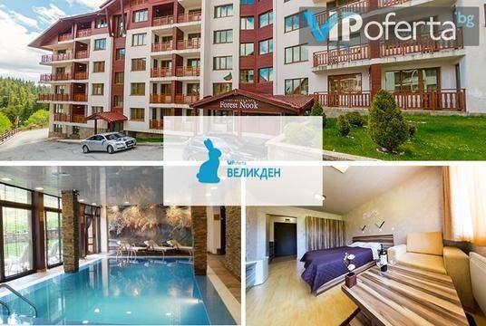 Великден в Компекс Форест Нук – Apart Hotel Forest Nook ***