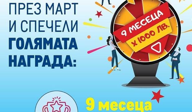 Спечелете 9 месеца x 1000 лв. за пазаруване в МЕТРО
