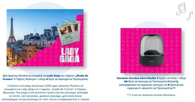 Спечелете билети за концерта на Lady Gaga в Париж и 48 аудио системи Harman-Kardon Aura Studio 3