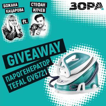 Спечелете парогенератор Tefal GV672 от Зора