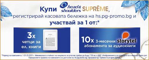 Спечелете електронни четци и тримесечни абонаменти за Storytel