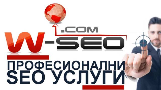 Фирма за SEO оптимизация на сайт