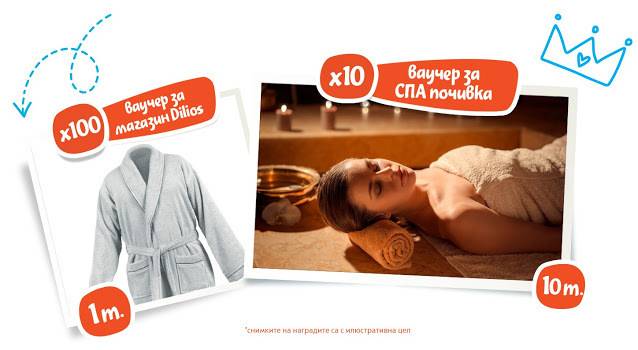 Спечелете ваучери за 800 лв. за СПА почивка и 100 ваучера от Dilios