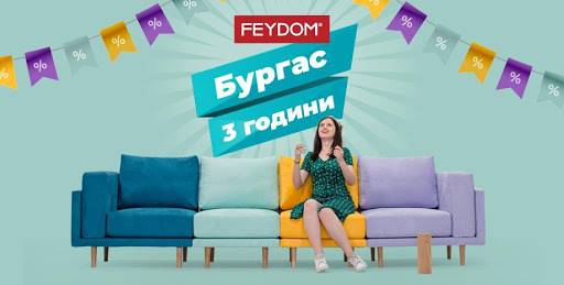 Спечели уникални подаръци зa твоя дом от Feydom