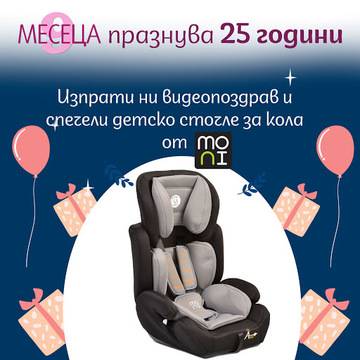 Спечелете детско столче за кола Ares