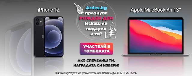 Спечелете смартфон Apple Iphone 12 или лаптоп Apple MacBook Air 13″