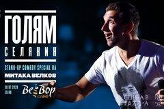 „Митака Беше Прав“ ще участва на Golden Mic Stand-up Comedy Awards