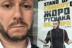 Жоро Руснака се регистрира за участие в Първите Общонационални Награди за Стендъп Комедия – Златен Микрофон!