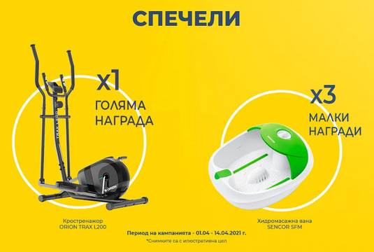 Спечелете кростренажор ORION TRAX L200 МАХОВИК 5 КГ и хидромасажни вани Sencor SFM