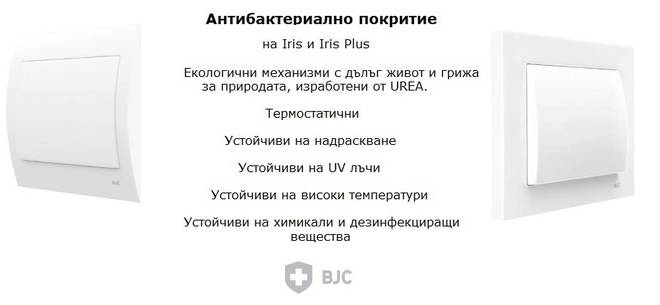 Антибактериална серия ключове и контакти