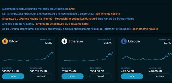 Криптовалутите отново полетяха нагоре …Етериум стигна нов рекорд от 3720 лева