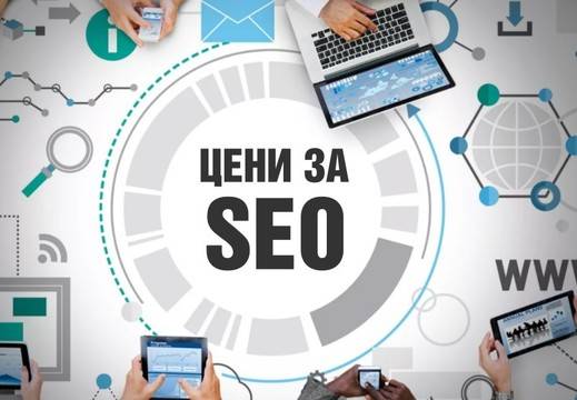 SEO оптимизация на сайт за строителство