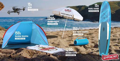 Спечелете Paddle Board, дронове, палатки, колонки, чадъри и кърпи от Бургаско
