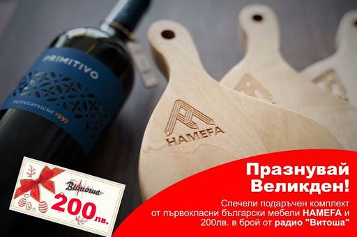 Спечелете 3 парични награди по 200 лв. за Великден