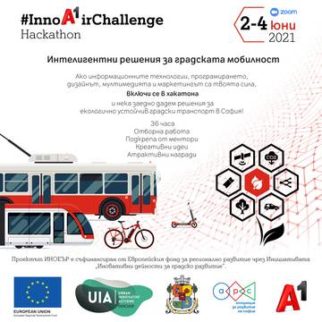 ИНОВАТИВНИ ТЕХНОЛОГИЧНИ ИДЕИ ЗА УСТОЙЧИВА ГРАДСКА МОБИЛНОСТ ЩЕ СЕ СЪРЕВНОВАВАТ В INNOAIRCHALLENGE