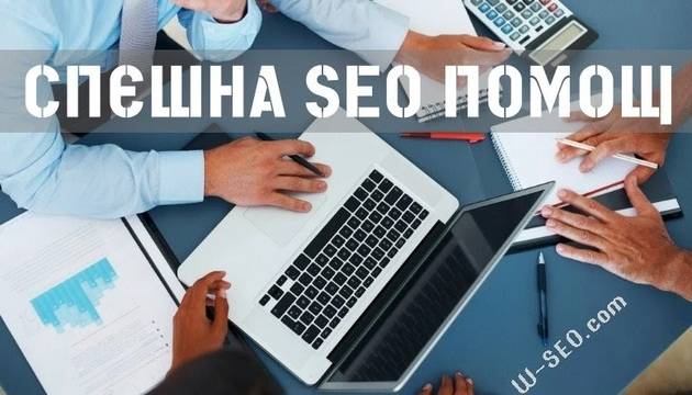 Спешна SEO помощ след наказание от Google