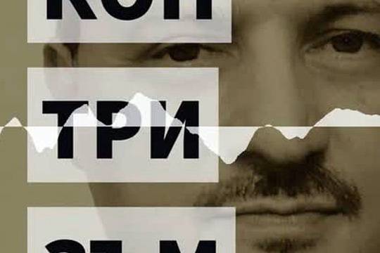 Контризъм: как Новетика променя българското медийно пространство (аудио)