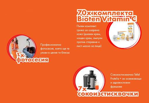 Спечелете фотосесия, сокоизстисквачки и комплекти с продукти Bioten