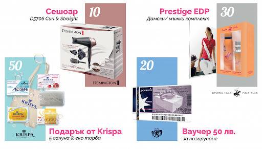 Спечелете сешоари, подаръчни комплекти и ваучери за подаръци от Krispa