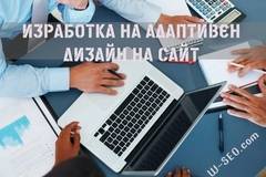 Адаптивен и Респонсив уеб дизайн