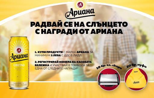 Спечелете 20 пуфа и 10 електрически скари от Ариана и Lidl