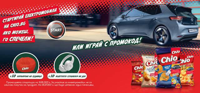 Спечелете електромобил VW id3, 80 барбарона и 560 слушалки JBL от Chio