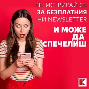 Спечелете 150 комплекта с вкусни продукти от Kaufland