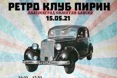 Ретро парад на автомобили и мотоциклети в Благоевград тази събота