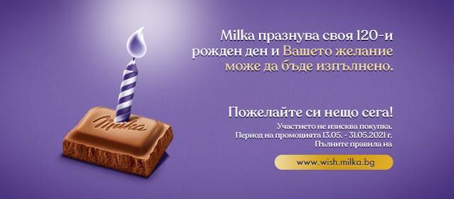 Намисли си нежно желание и Milka ще го осъществи