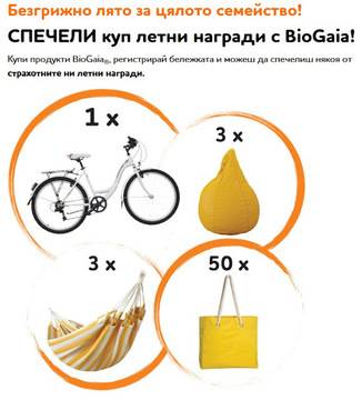 Спечелете велосипед Cross, пуфове, хамаци и плажни чанти от BioGaia