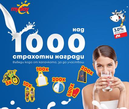Спечелете велосипеди, пенибордове, мешки, топки и още награди от My Day