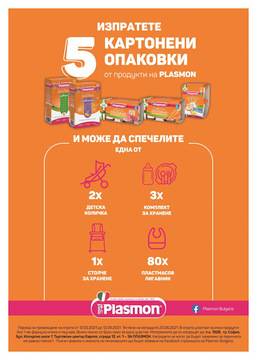 Спечелете детски колички, столче за хранене и комплекти за хранене от Plasmon