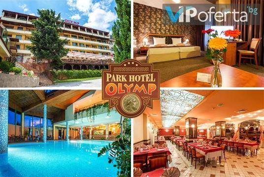 Юни във Велинград – Парк Хотел Олимп – Велинград