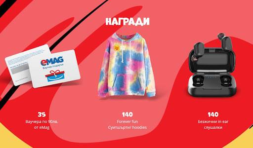 Спечелете ваучери за eMAG, Forever Fun суитшърти и безжични слушалки от Chupa Chups
