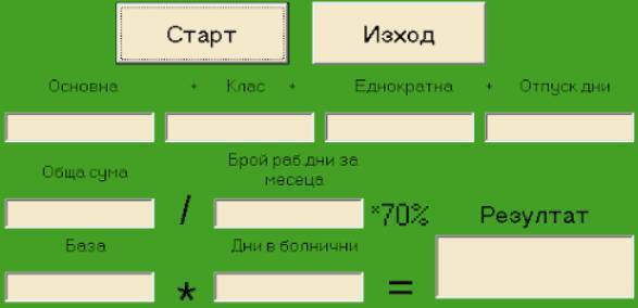 Изчисляване и изплащане на болнични от НОИ
