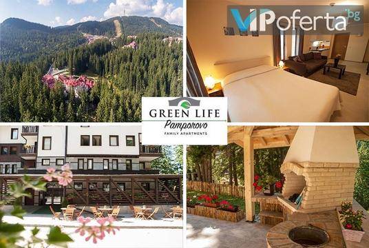 Уикенд в Пампорово – Green Life Family Apartments***