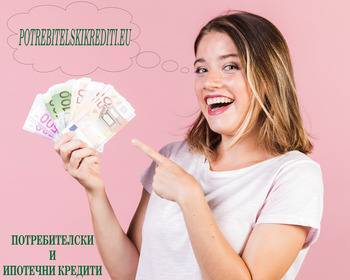 Възникване на кредита