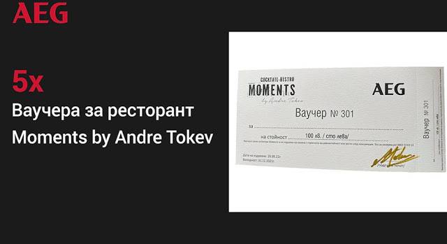 Спечелете 5 ваучера за ресторант Moments by Andre Tokev